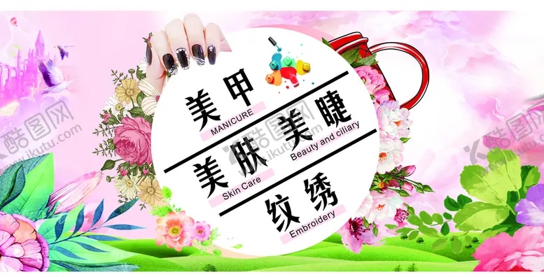 编号：55525810251118199558【酷图网】源文件下载-美容海报