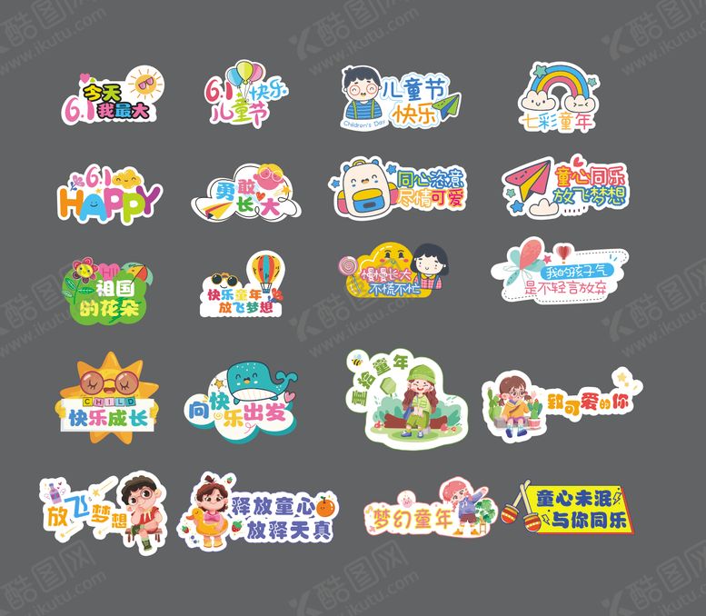 编号：29754303191915233045【酷图网】源文件下载-六一手举牌