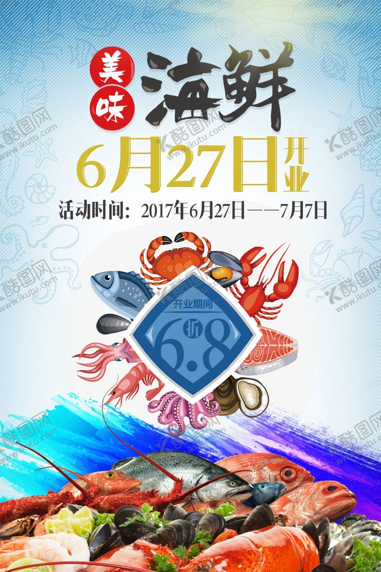 编号：76668209091340053514【酷图网】源文件下载-海鲜