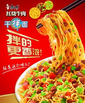 红烧牛肉干拌面