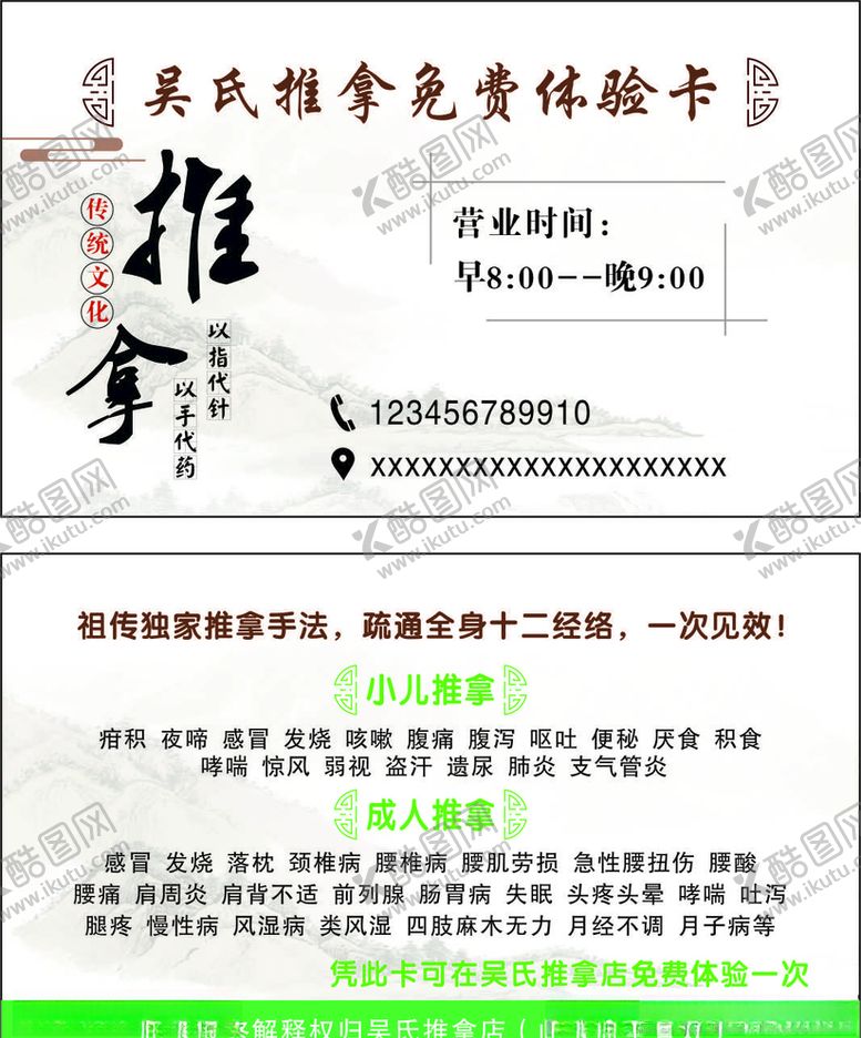 编号：96876709240727459296【酷图网】源文件下载-推拿体验卡