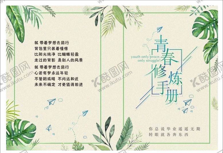 编号：22905110041851105330【酷图网】源文件下载-青春修炼手册