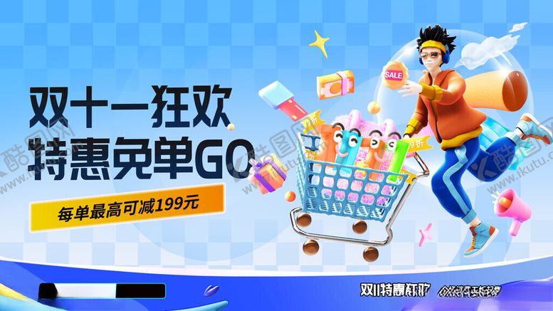 编号：76851311181519384462【酷图网】源文件下载-淘宝双十一