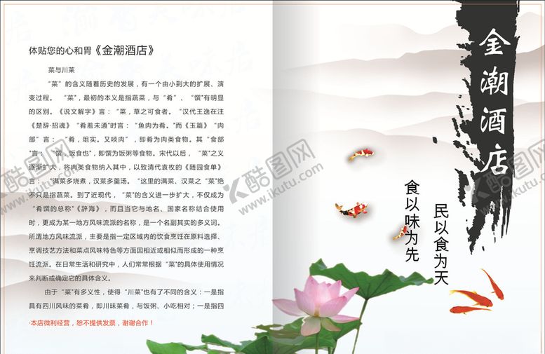 编号：11881110300340331220【酷图网】源文件下载-菜单封面