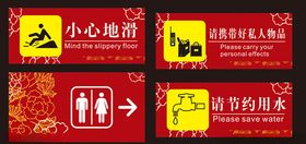 洗手间牌小心地滑节约用水