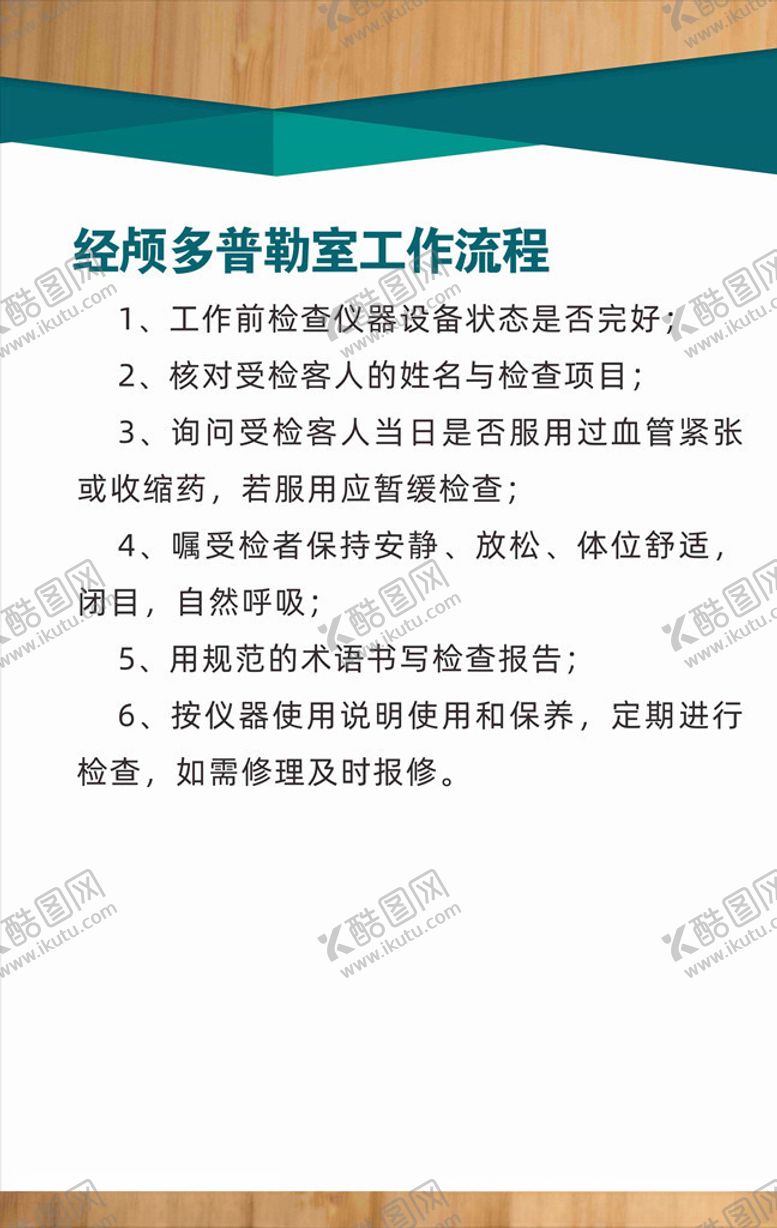 编号：61881204182147342990【酷图网】源文件下载-经颅多普勒室工作流程