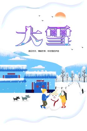 大雪遇见冬天情暖冬季