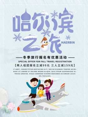 哈尔滨之旅