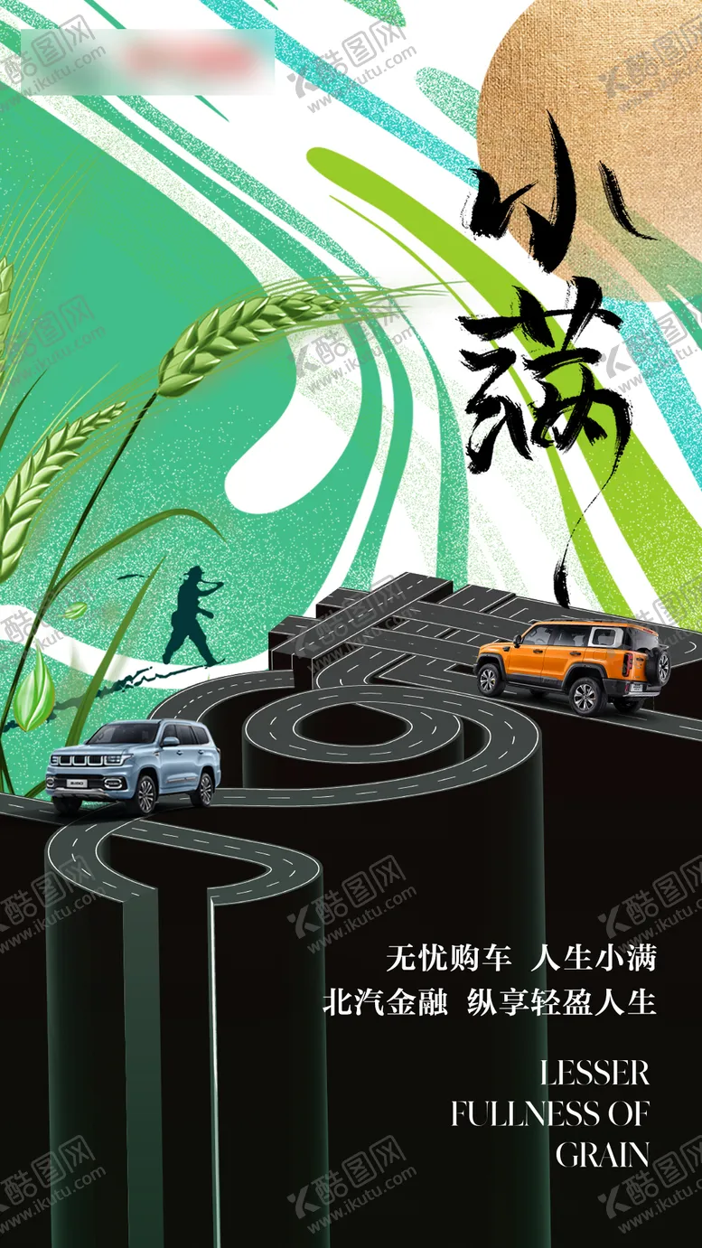编号：97604311282207283085【酷图网】源文件下载-小满海报