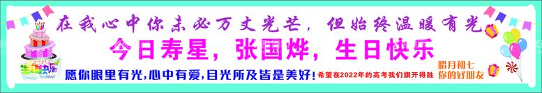 编号：18031110220104258125【酷图网】源文件下载-生日条幅