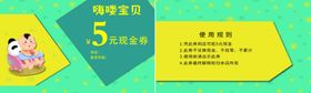 母婴优惠券