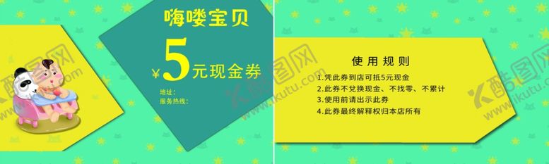 编号：88917807031922321330【酷图网】源文件下载-母婴优惠券