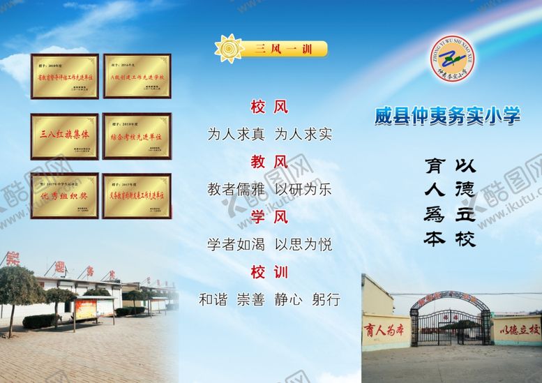 编号：97288405120124326390【酷图网】源文件下载-学校彩页