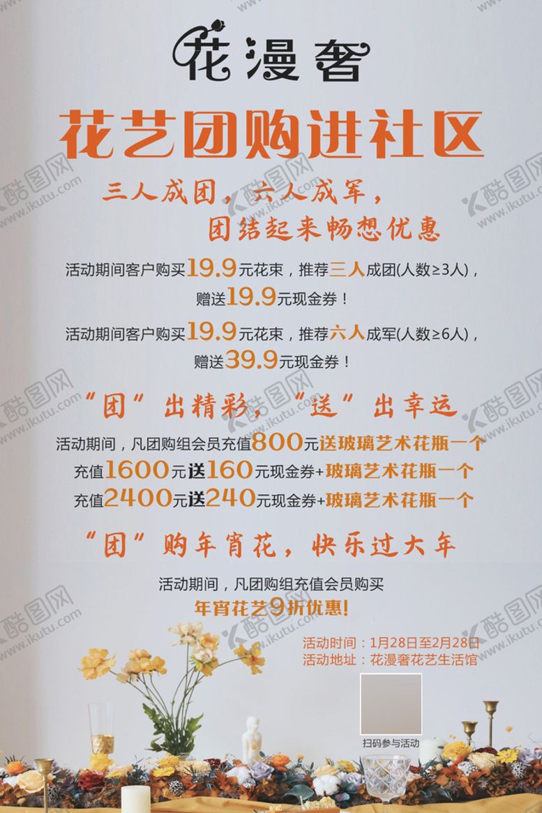 编号：70686710270817319442【酷图网】源文件下载-花店活动海报