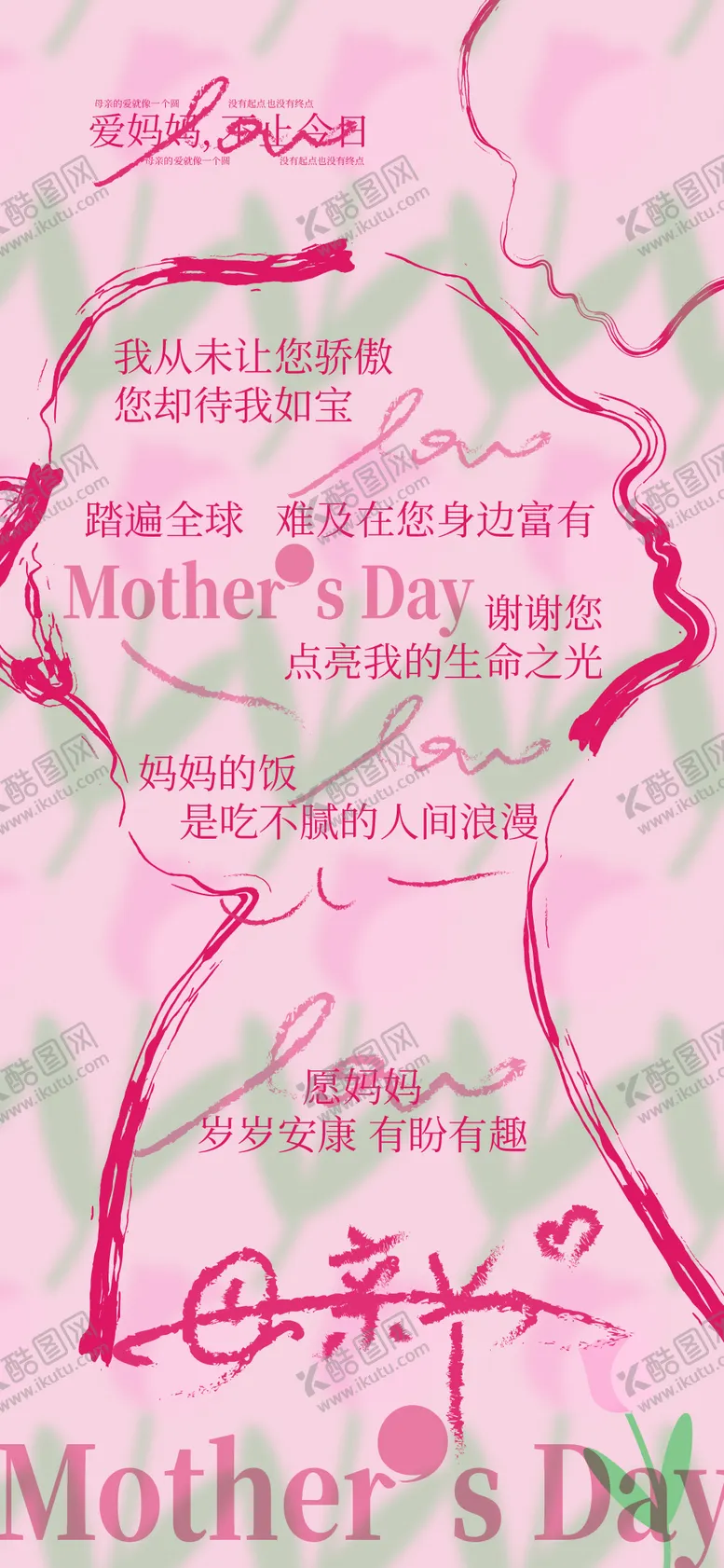 编号：80819301131257284986【酷图网】源文件下载-母亲节宣传海报