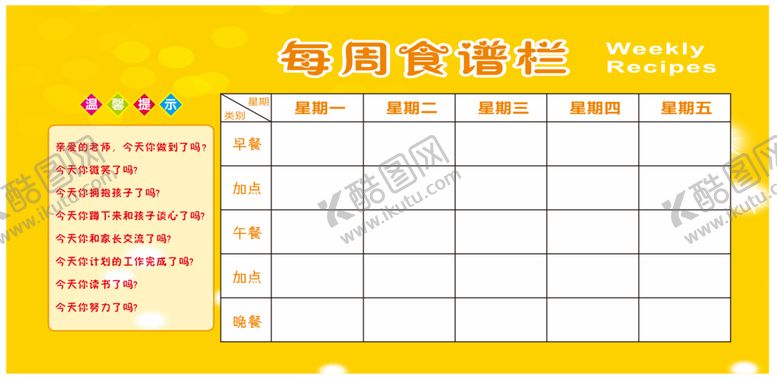 编号：53790612031144301771【酷图网】源文件下载-食谱