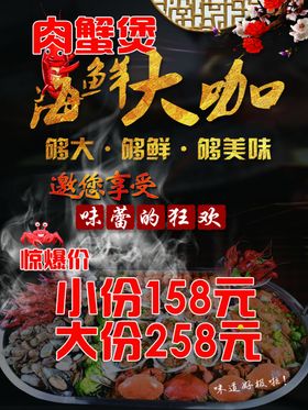 肉蟹煲