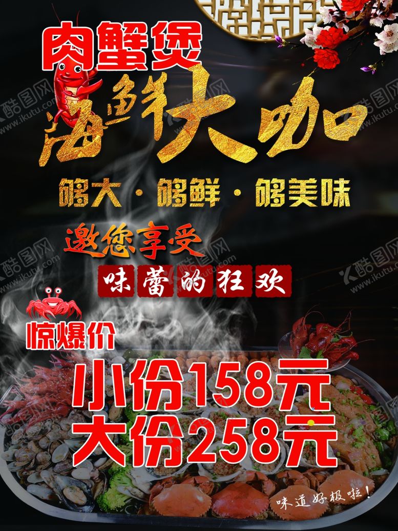 编号：97105606252223532336【酷图网】源文件下载-肉蟹煲