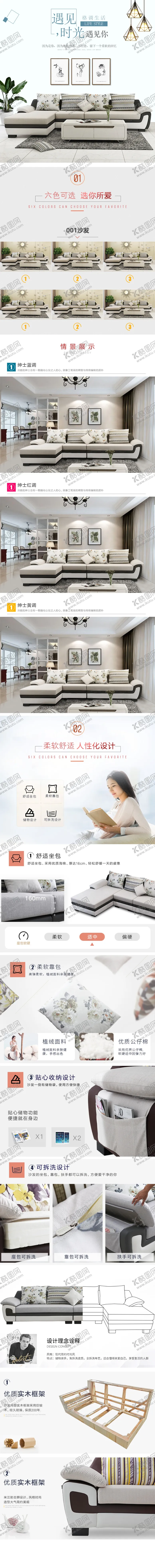 编号：30173106250309102351【酷图网】源文件下载-沙发详情页
