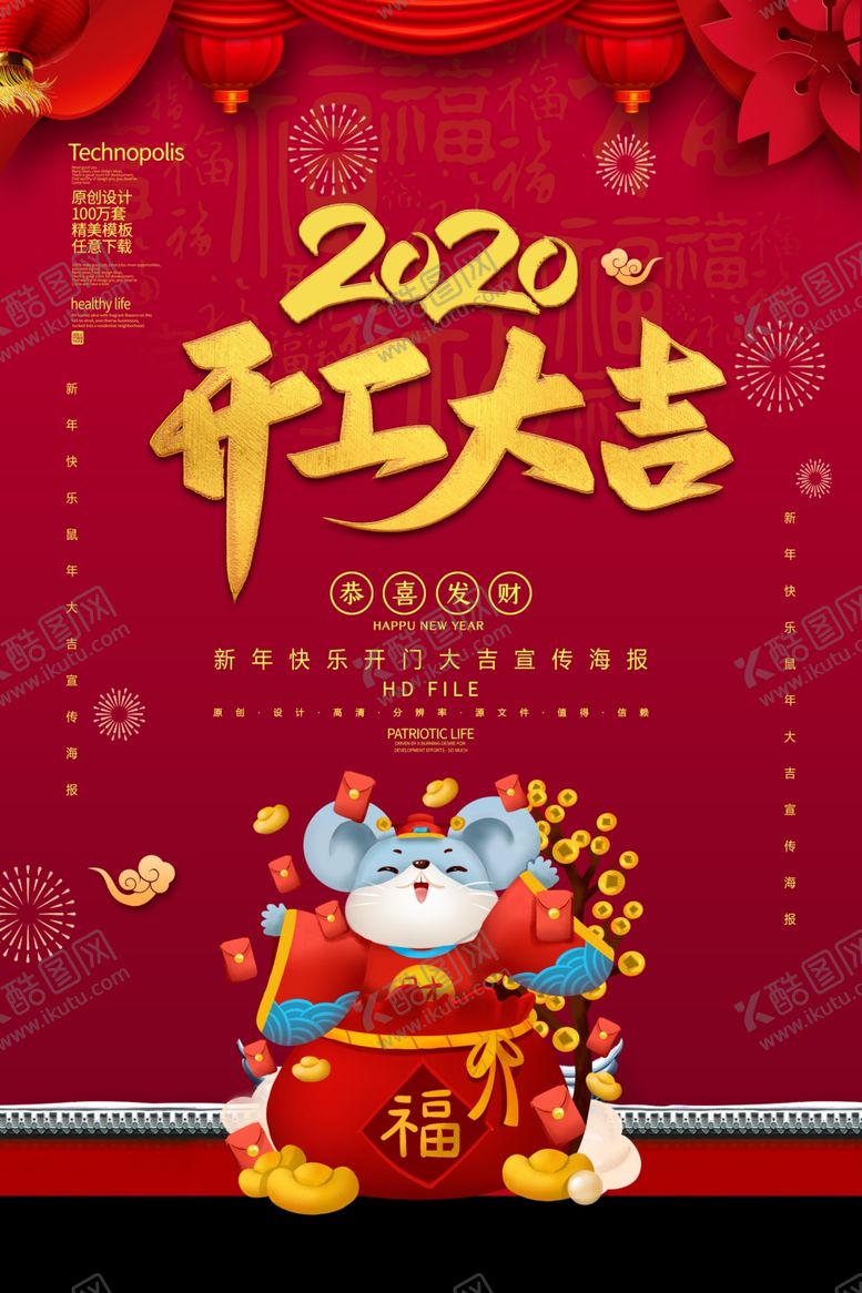 编号：49254810150523411754【酷图网】源文件下载-开工大吉