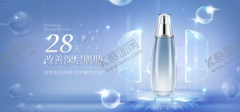编号：14075010152148097688【酷图网】源文件下载-护肤