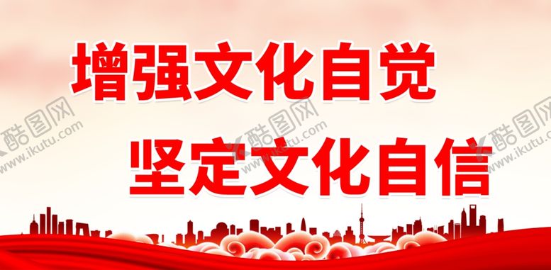 编号：15786409221901431574【酷图网】源文件下载-增强文化自觉