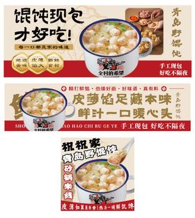 餐饮云吞饺子美团外卖店铺装修海报展板
