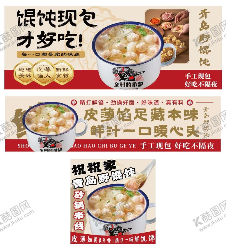 编号：50097311271442595473【酷图网】源文件下载-餐饮云吞饺子美团外卖店铺装修海报展板