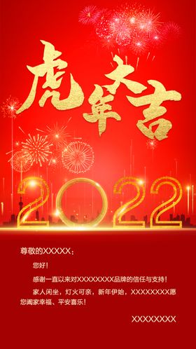 2022虎年大吉海报