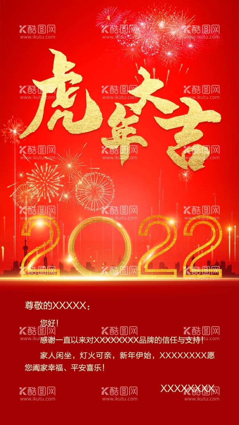 编号：62100211271944431349【酷图网】源文件下载-2022虎年大吉海报