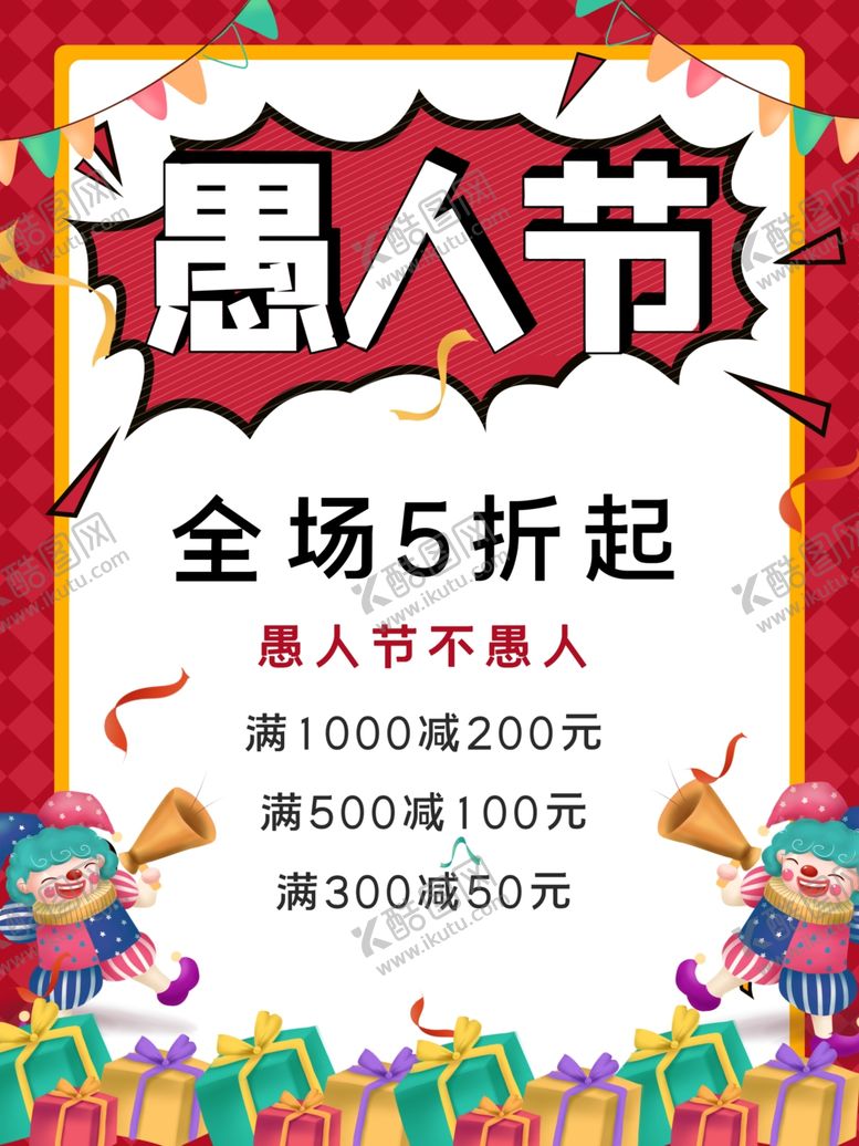 编号：39281210181759013718【酷图网】源文件下载-愚人节