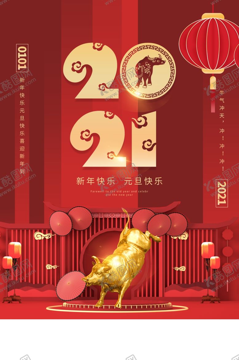 编号：58305505112234339015【酷图网】源文件下载-元旦