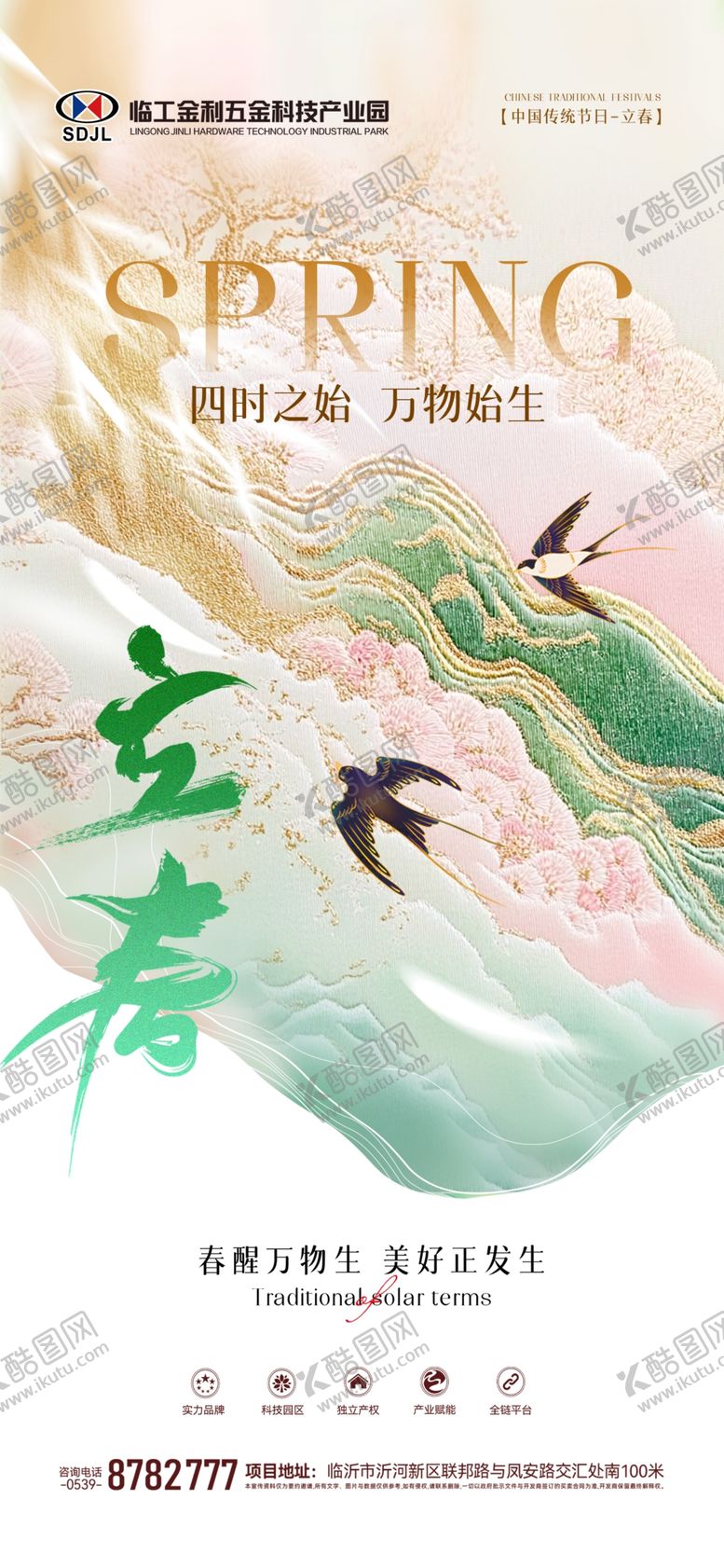 编号：57988603312206329367【酷图网】源文件下载-立春节气海报