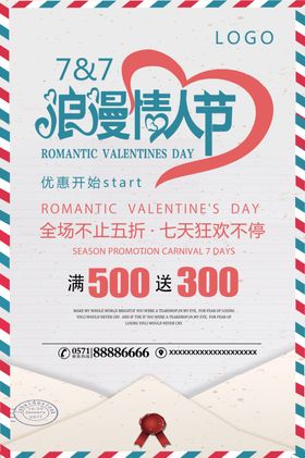 七夕海报宣传淘宝喜鹊