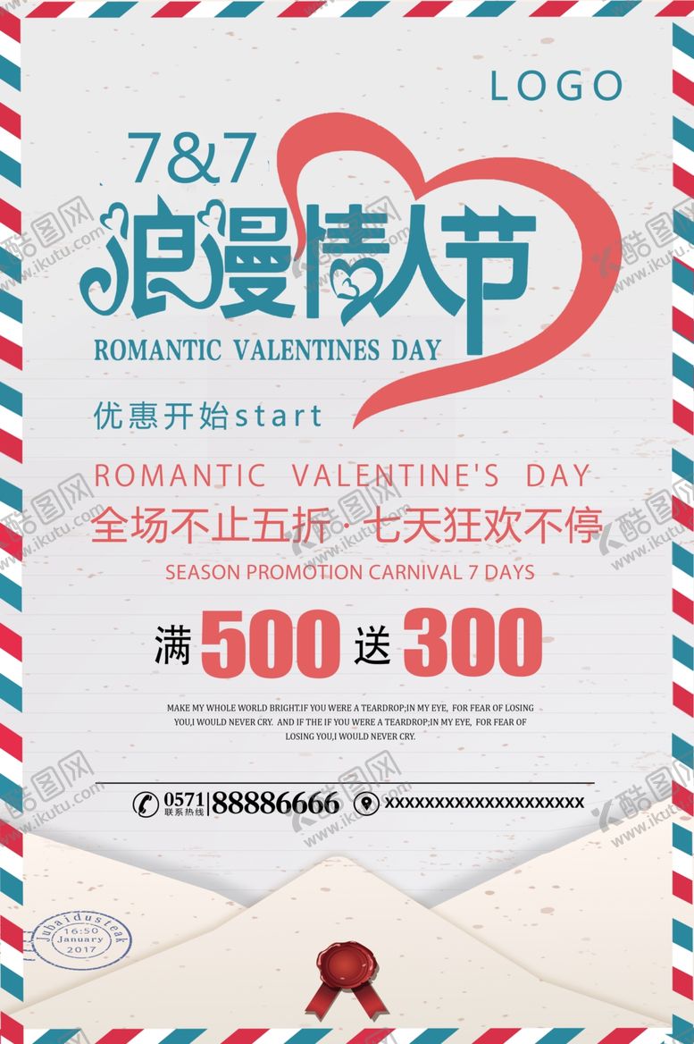 编号：38203806241839148287【酷图网】源文件下载-七夕海报