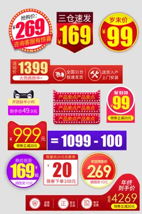 网上店铺价格标签优惠络京东电商