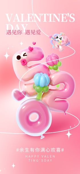 520情人节海报公历日创意手绘