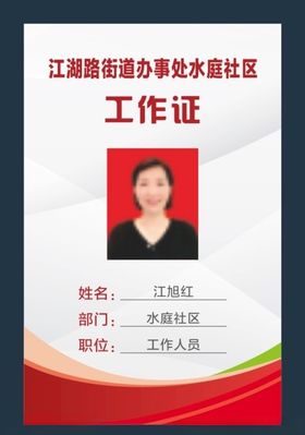 工作证