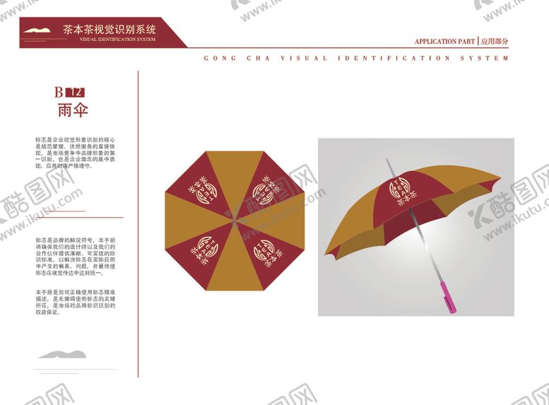 编号：28348810101419052698【酷图网】源文件下载-茶叶VILOGO雨伞