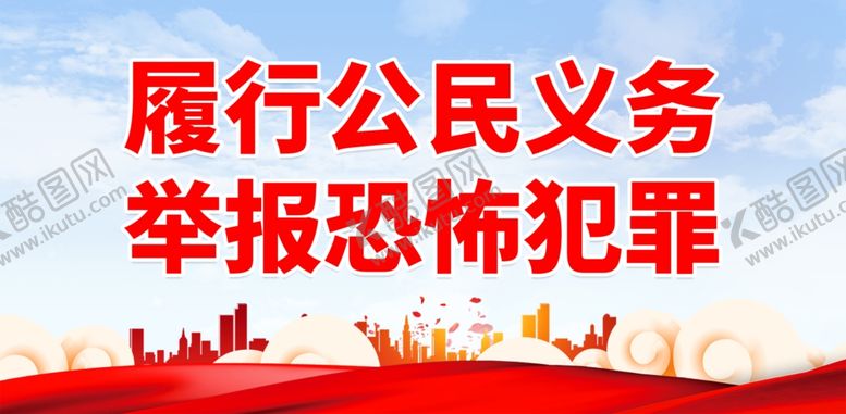 编号：68086002010349489230【酷图网】源文件下载-反恐