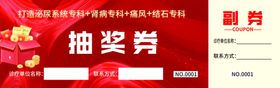 抽奖券卡现金代金