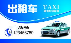 出租车名片