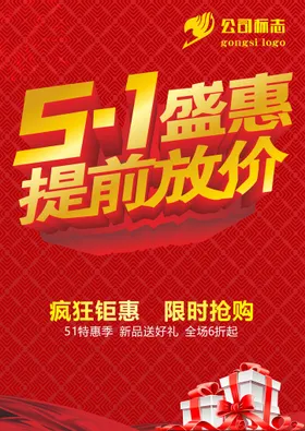 五一51惠战51海报字体嗨翻天