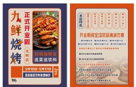 烧烤传单