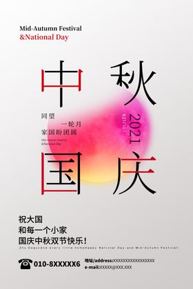 中秋背景广告