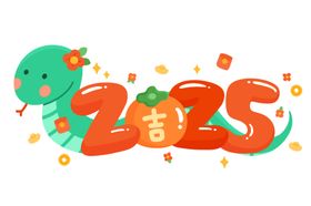 2025卡通图艺术字