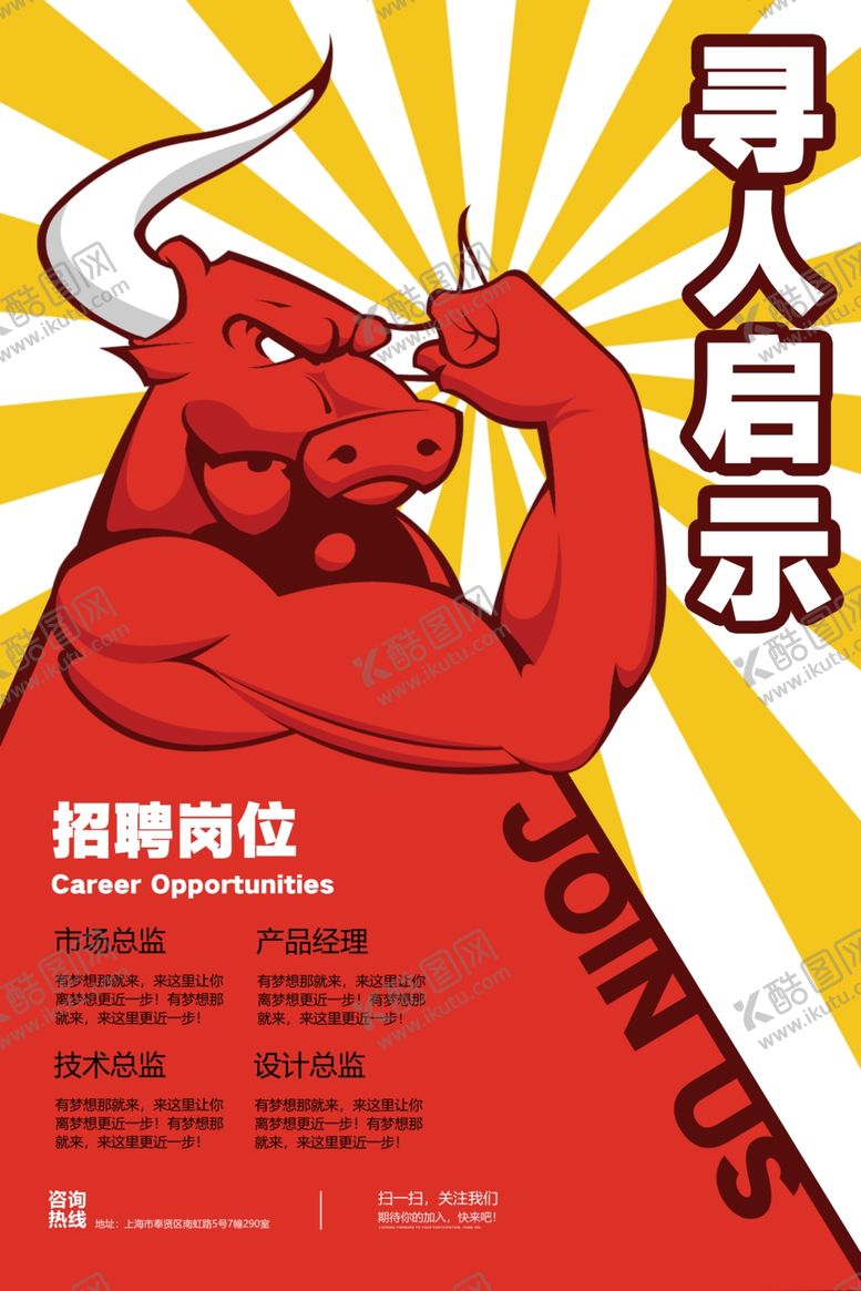 编号：85180710200619427536【酷图网】源文件下载-招聘海报