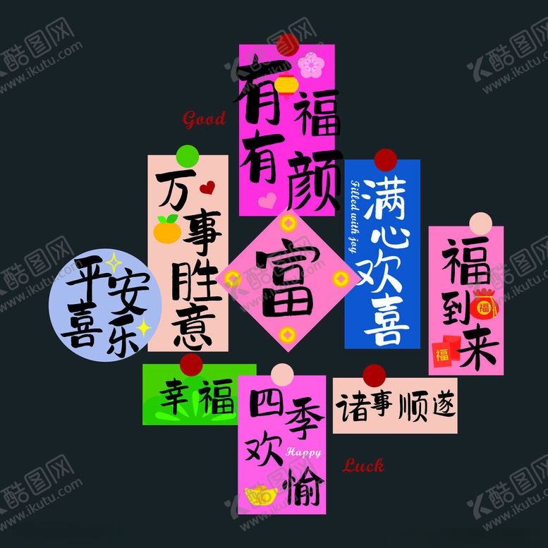 编号：42049504051701049293【酷图网】源文件下载-新年玻璃贴