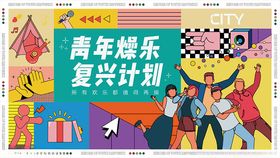 青年有燥乐计划