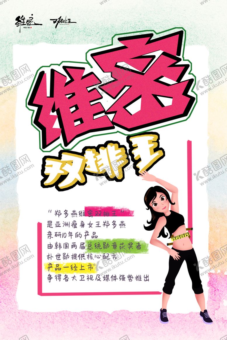 编号：14378710202023446833【酷图网】源文件下载-维密双排王海报系列